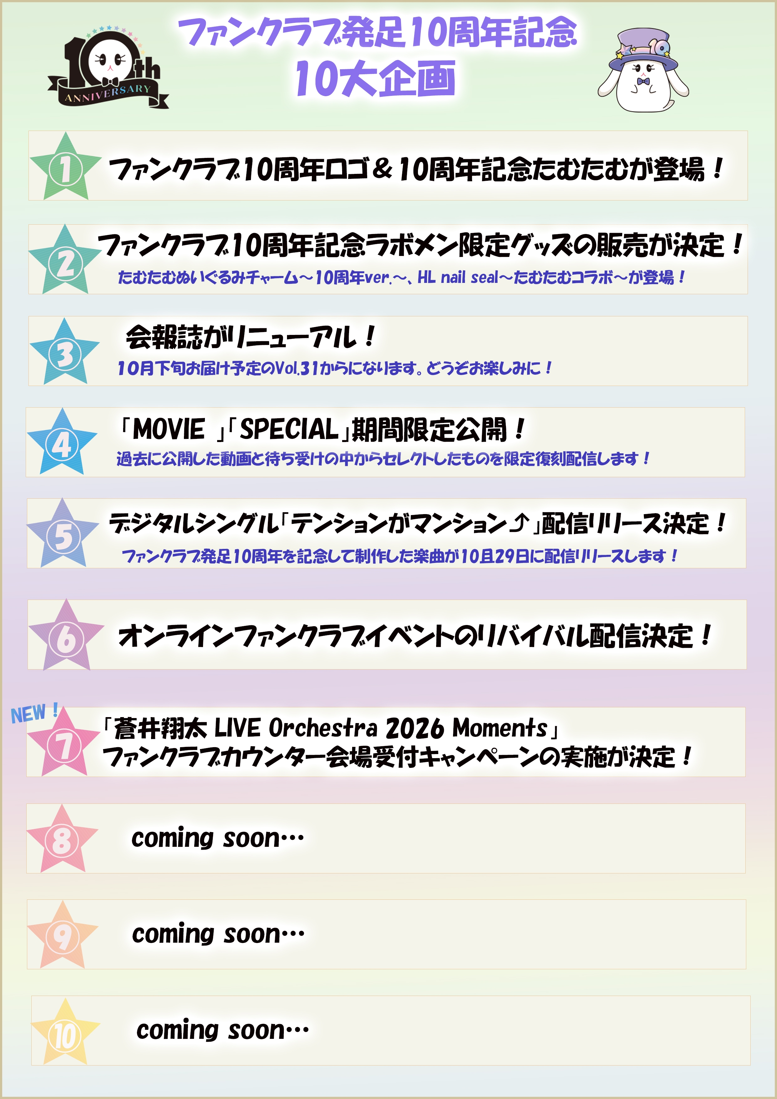 10周年企画-news1128.jpg