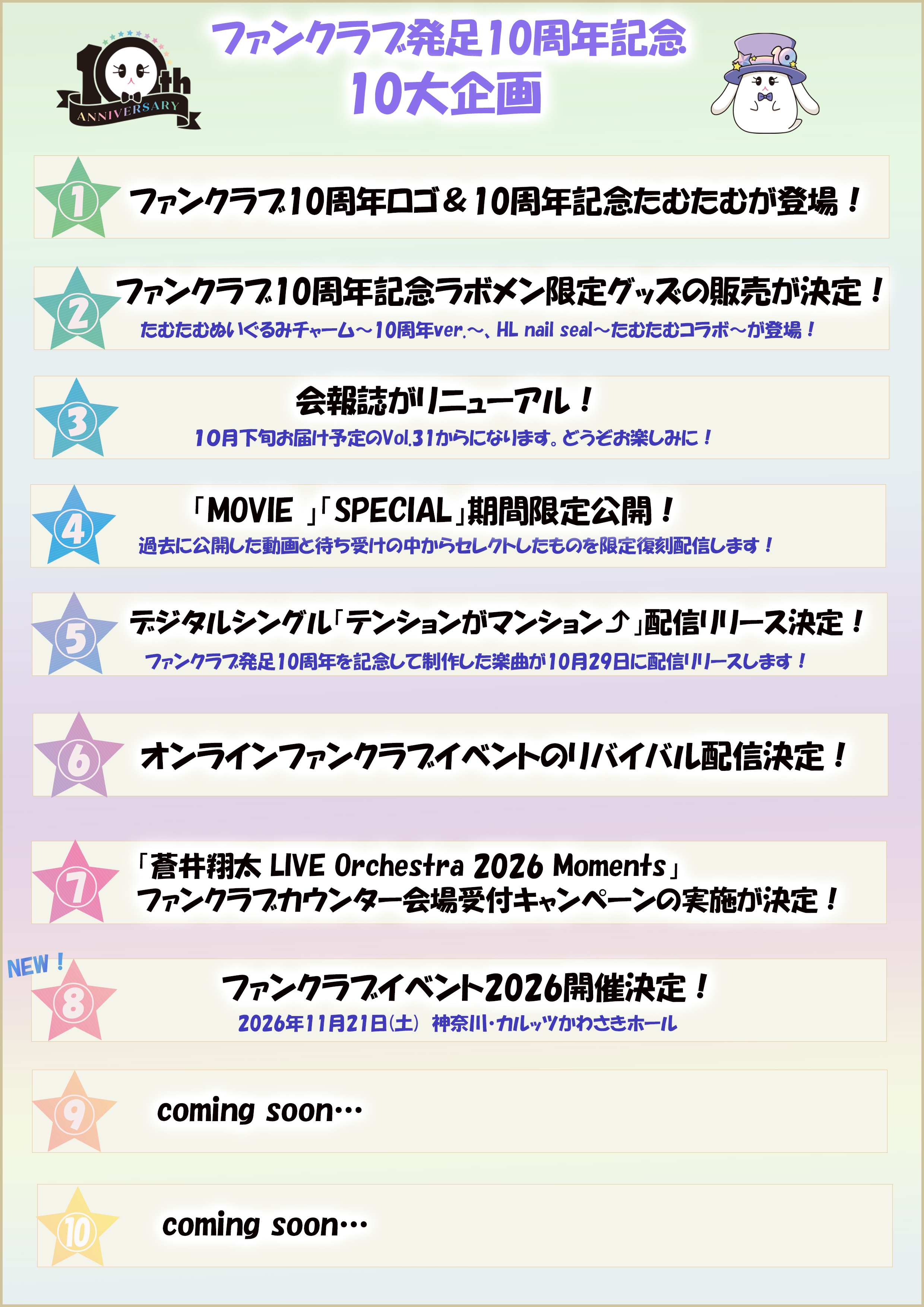 10周年企画-news0522.jpg