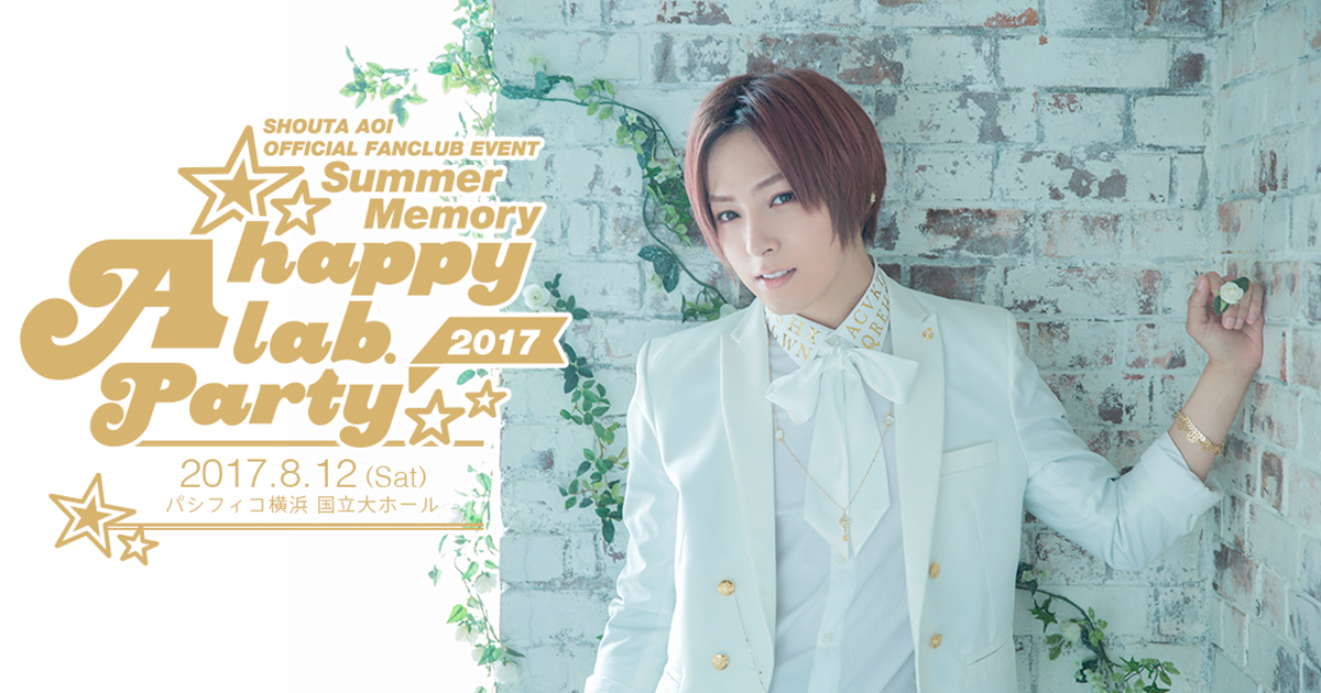 A☆happy lab. Party 2017 ～Summer Memory～