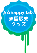 A happy lab.通信販売グッズ