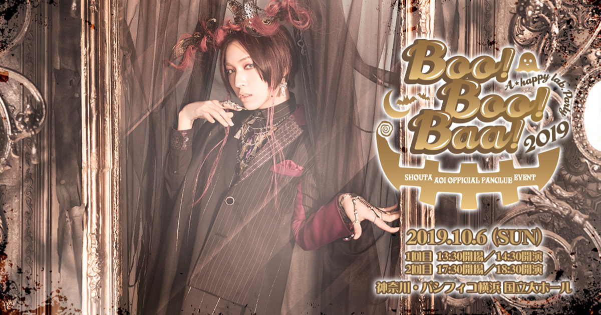 蒼井翔太 A Happy Lab Party 19 Boo Boo Baa 蒼井翔太 A Happy Lab Party 19 Boo Boo Baa