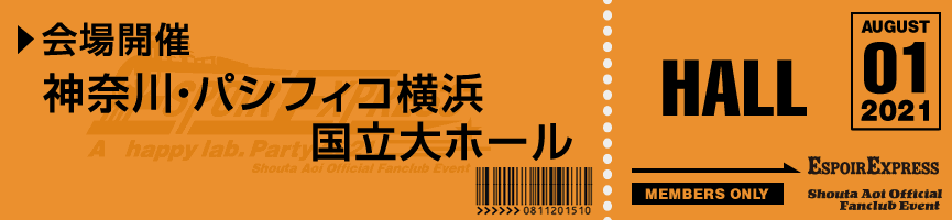 会場開催 神奈川・パシフィコ横浜国立大ホール