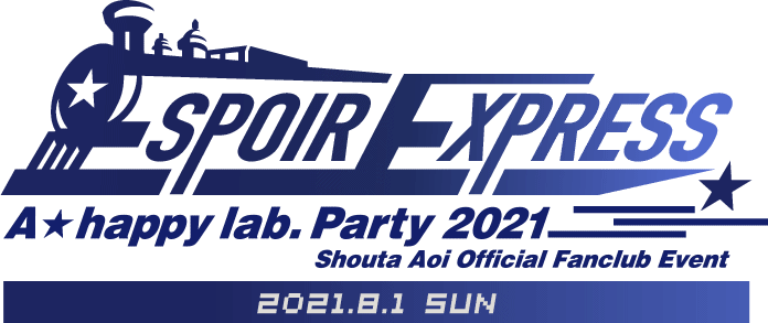 A☆happy lab. Party 2021 ～Espoir Express～