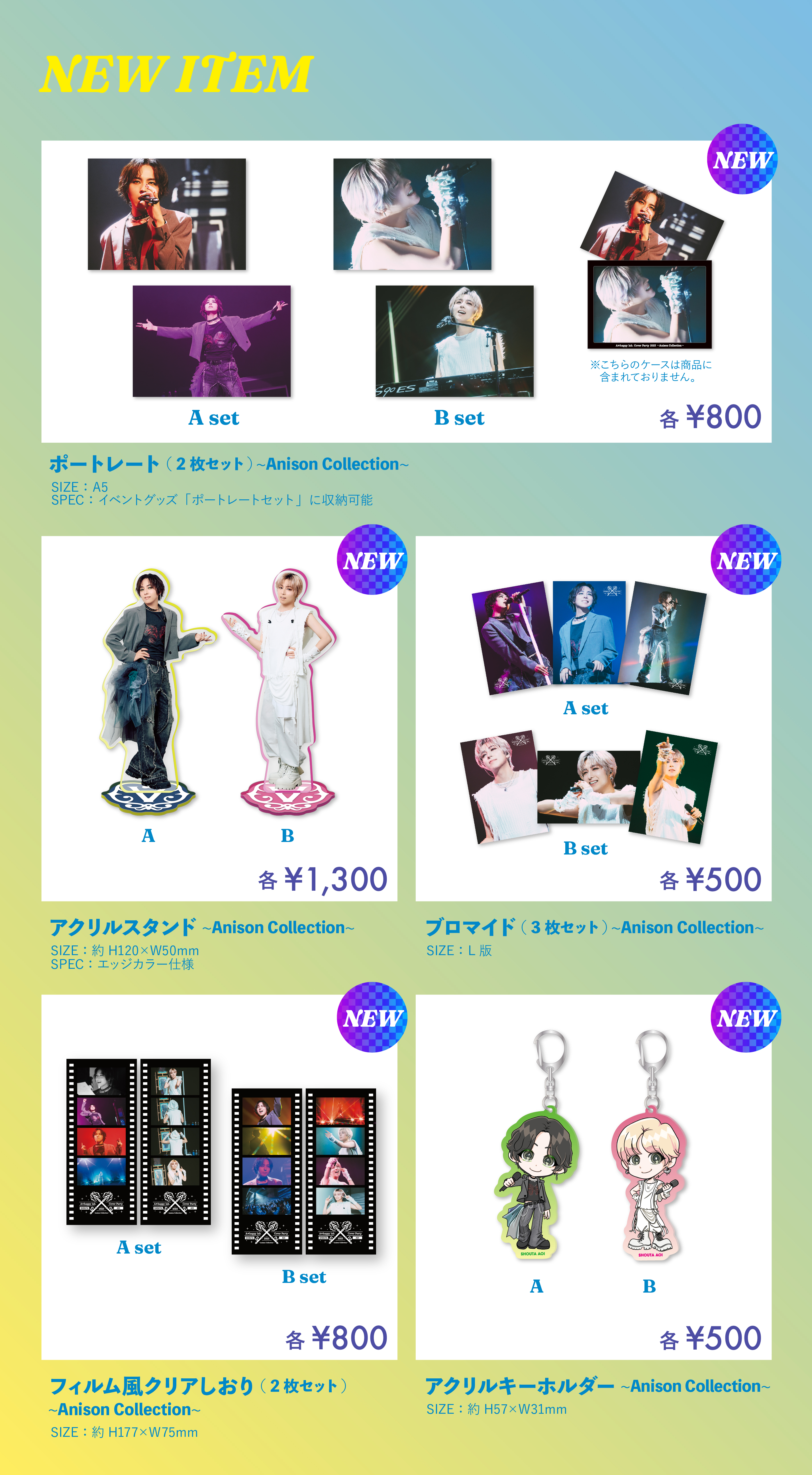 蒼井翔太　グッズ　まとめ　【バラ売り不可】 蒼井翔太 グッズ まとめ 【バラ売り不可】