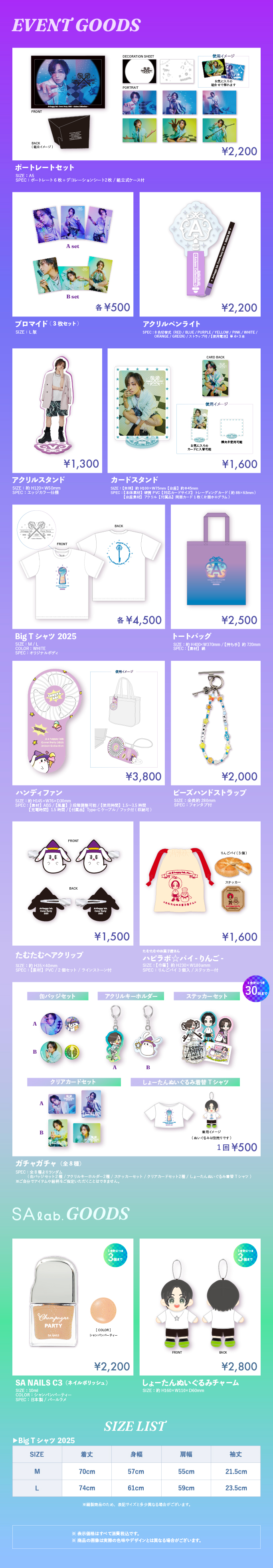 A☆happy lab. Cover Party 2025 ～Anison Collection～ Goods Lineup